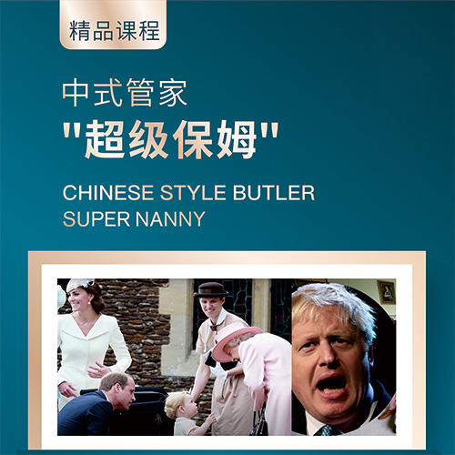 超級保姆